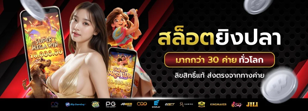 สล็อตค่ายดัง TGAGRAND เล่นได้ครบทุกเกม