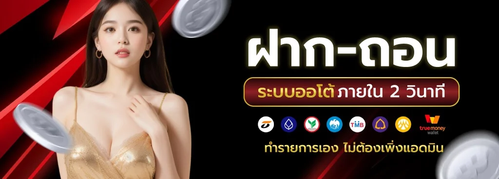 โปรโมชั่นสมาชิกใหม่ TGA GRAND รับโบนัสฝากแรก